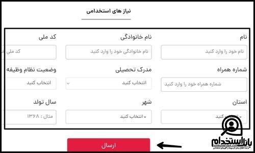 مراحل ثبت نام استخدام شرکت افق کوروش